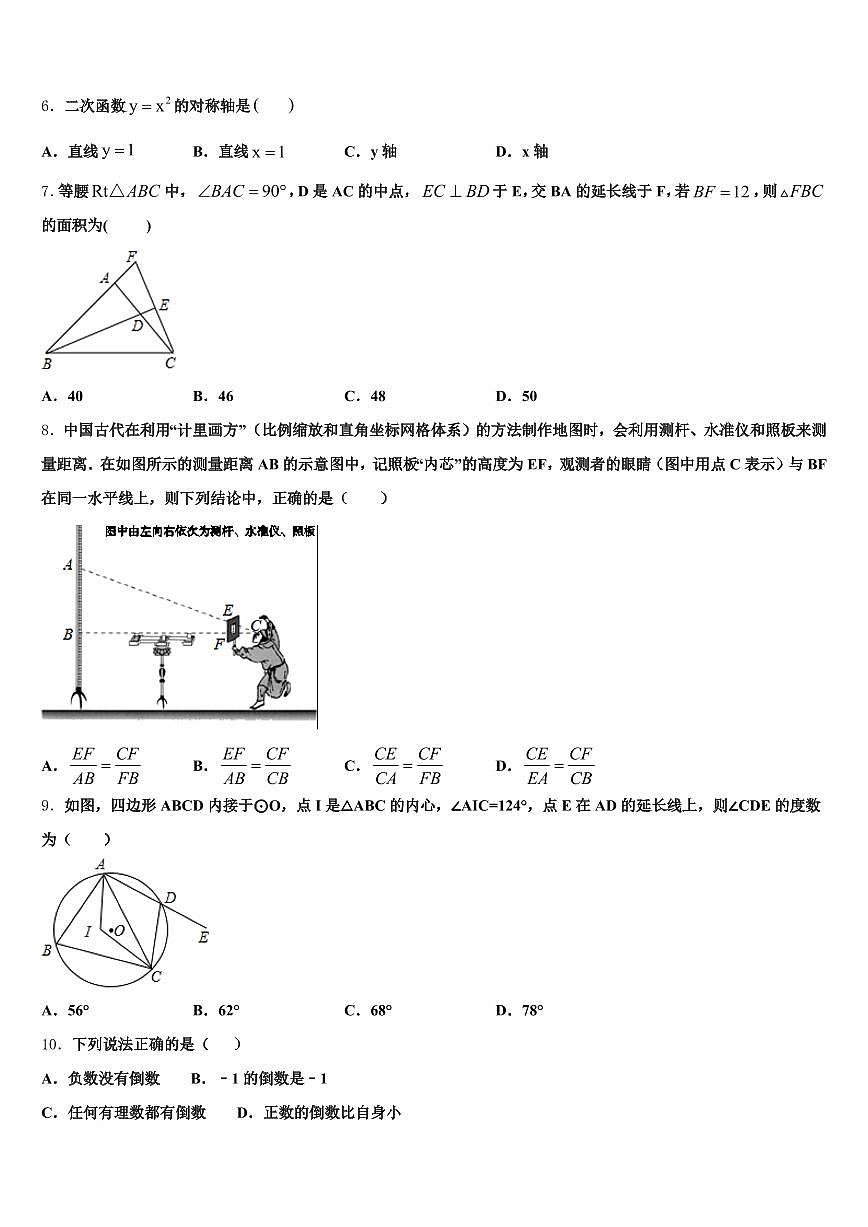 甘肃省武威市民勤县2024-2025学年中考数学适应性模拟试题含解析第2页