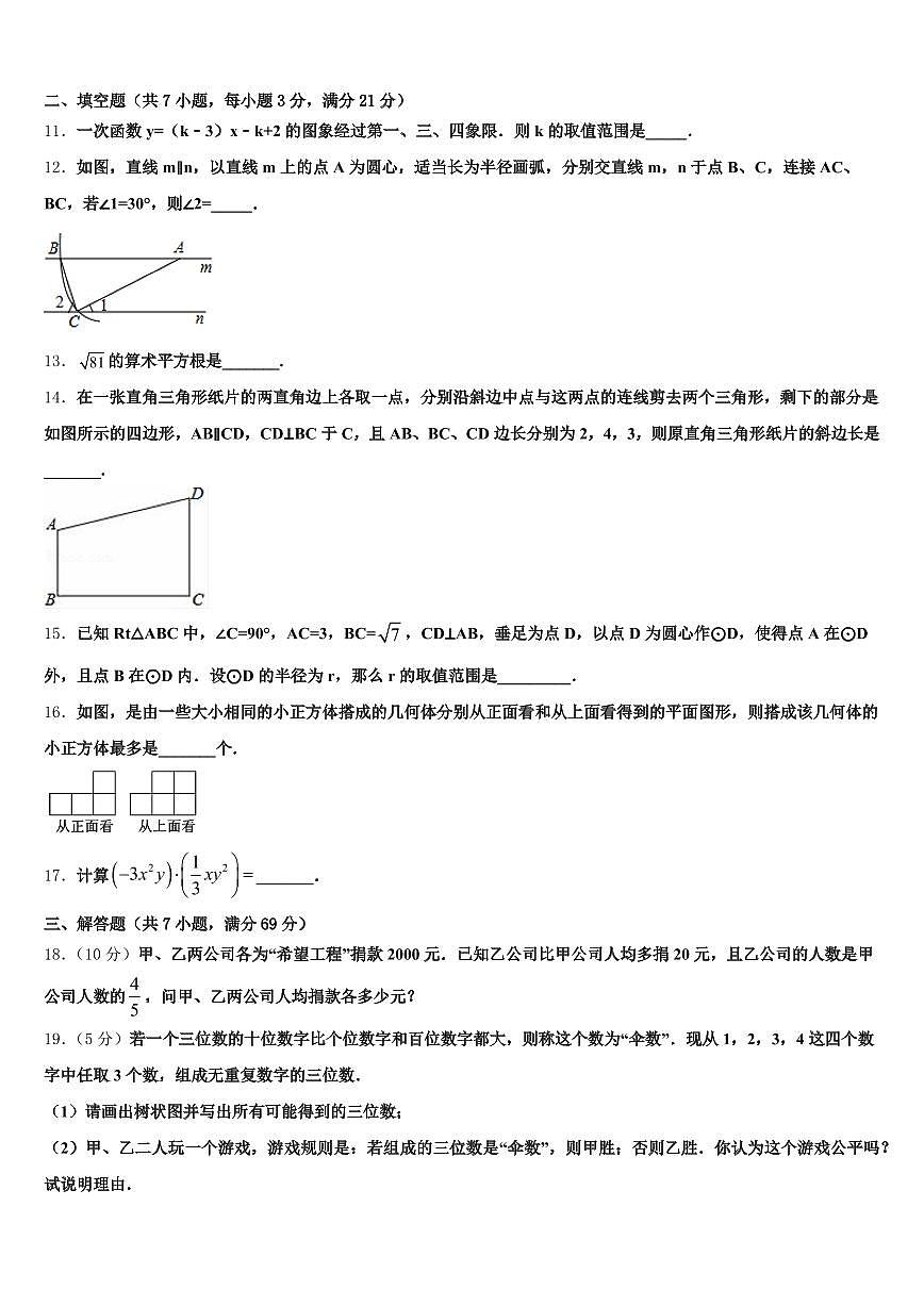 甘肃省武威市民勤县2024-2025学年中考数学适应性模拟试题含解析第3页