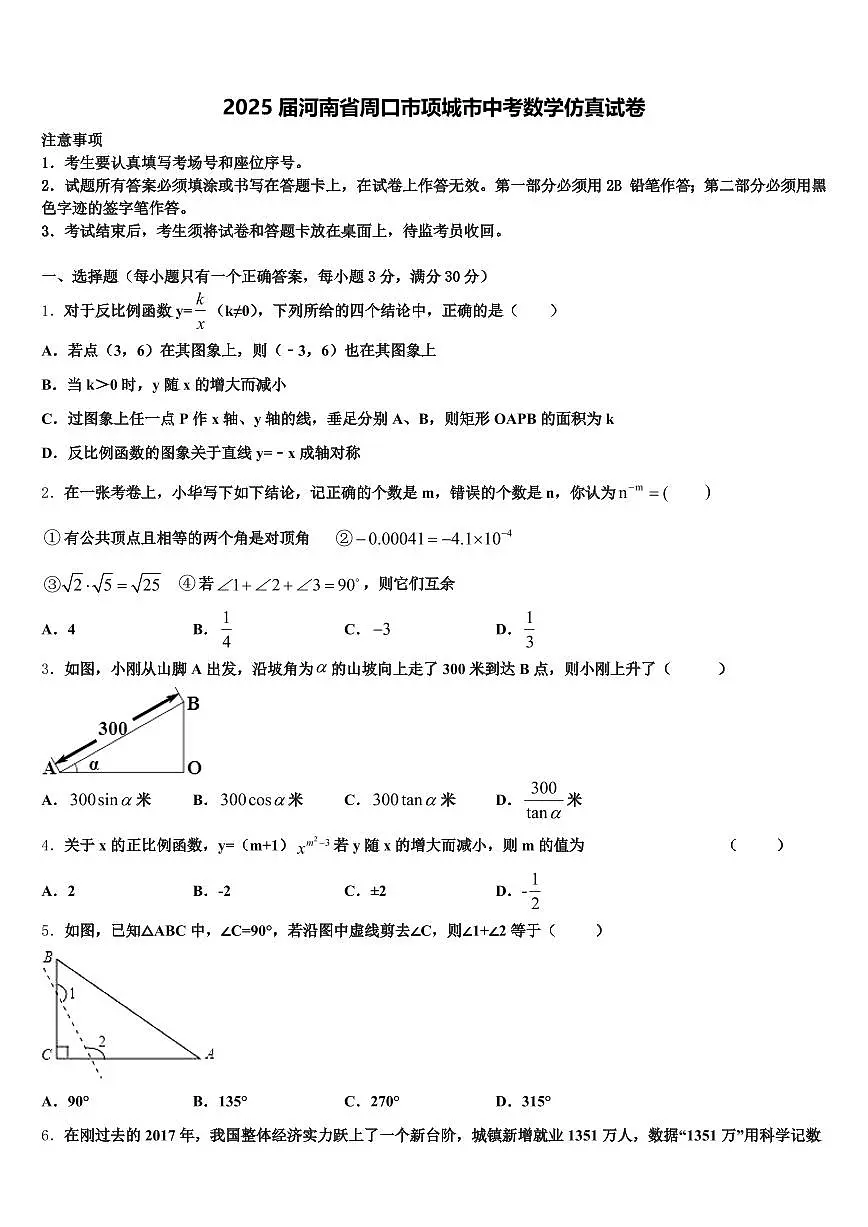 2025届河南省周口市项城市中考数学仿真试卷含解析第1页