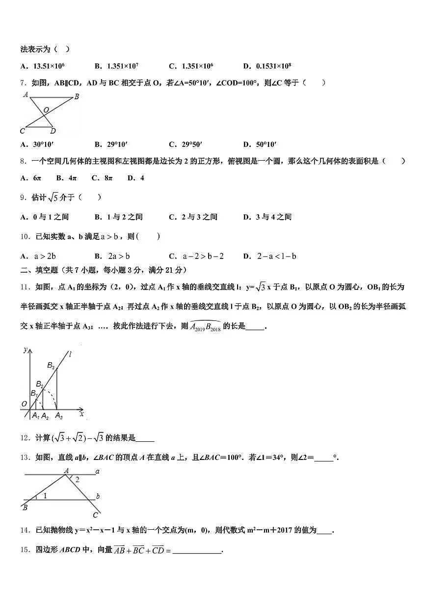 2025届河南省周口市项城市中考数学仿真试卷含解析第2页