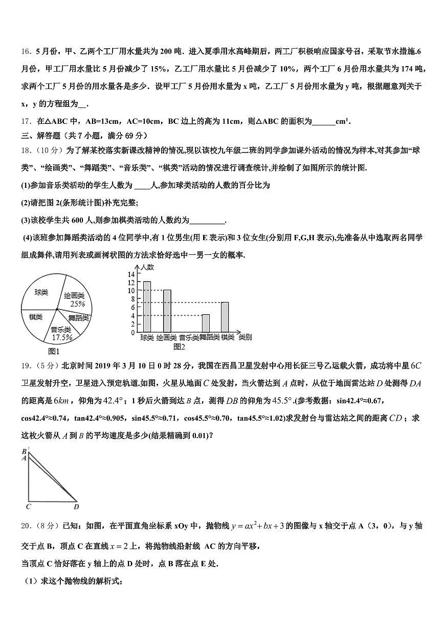 2025届河南省周口市项城市中考数学仿真试卷含解析第3页