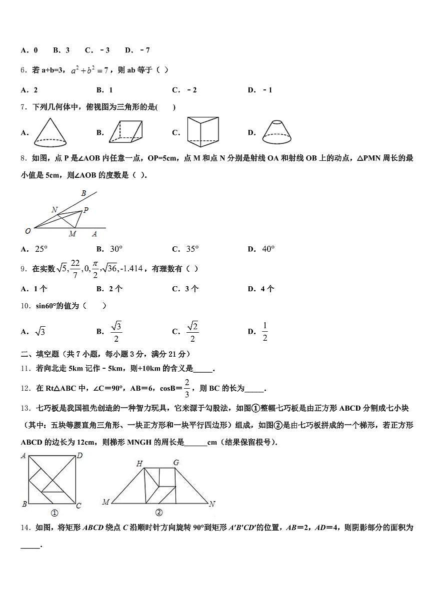 江城哈尼族彝族自治县2025届中考联考数学试题含解析第2页