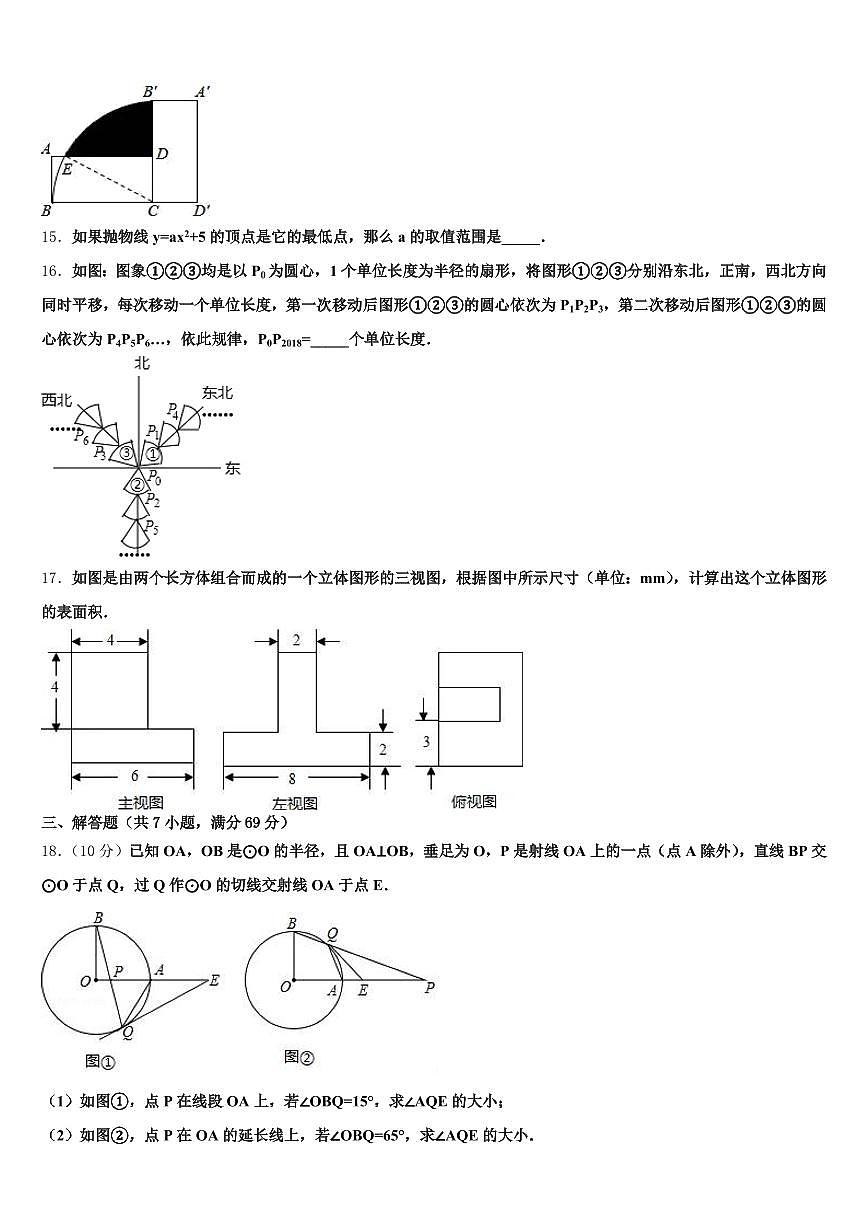 江城哈尼族彝族自治县2025届中考联考数学试题含解析第3页