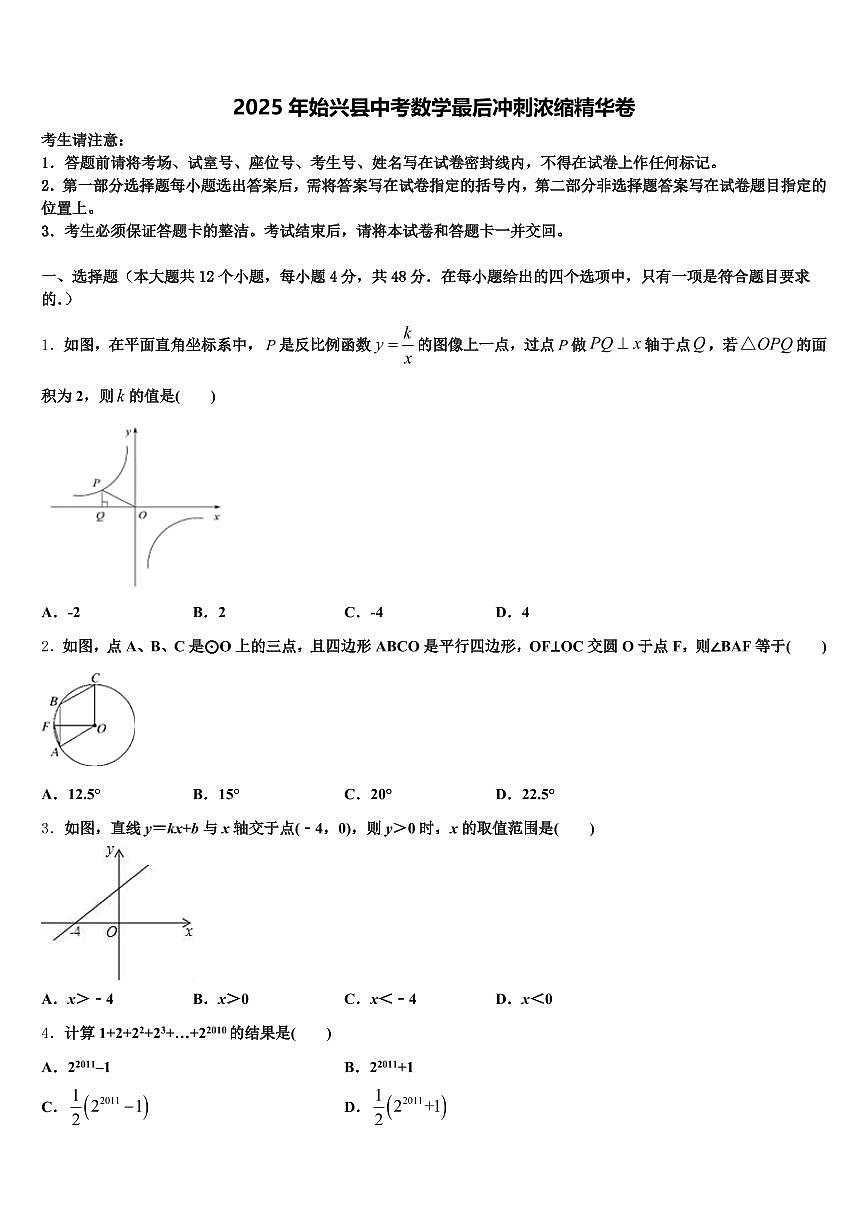 2025年始兴县中考数学最后冲刺浓缩精华卷含解析第1页