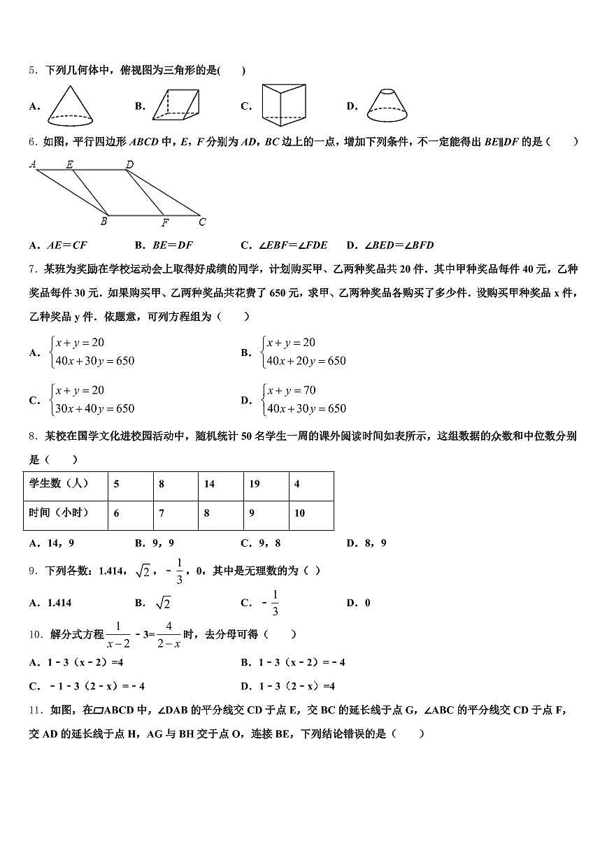 2025年始兴县中考数学最后冲刺浓缩精华卷含解析第2页