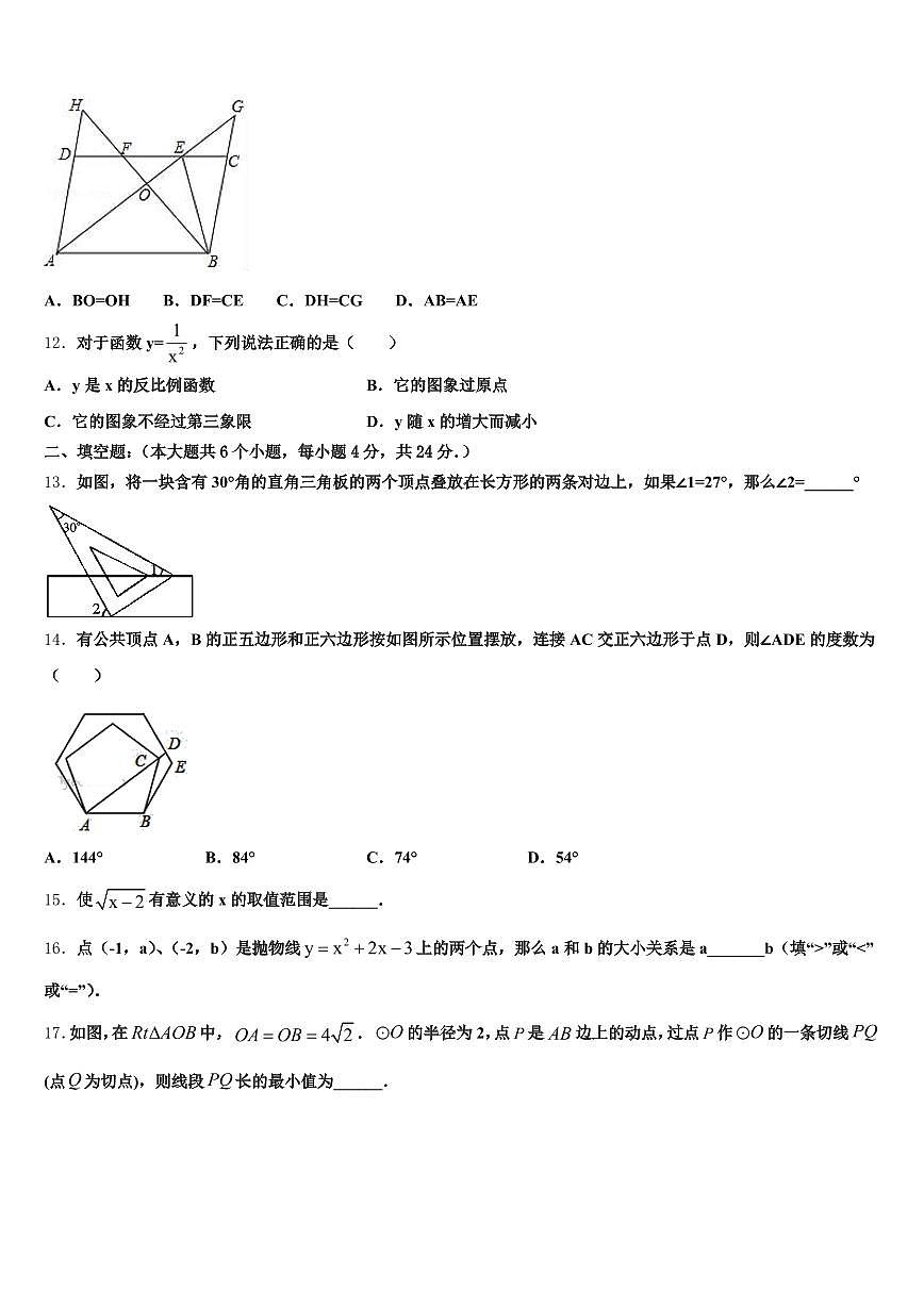 2025年始兴县中考数学最后冲刺浓缩精华卷含解析第3页