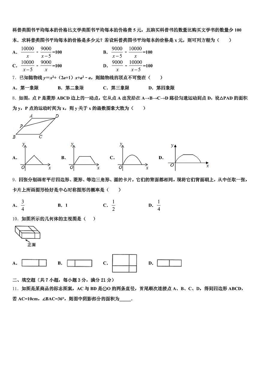 2025届庆阳市正宁县中考数学模拟精编试卷含解析第2页
