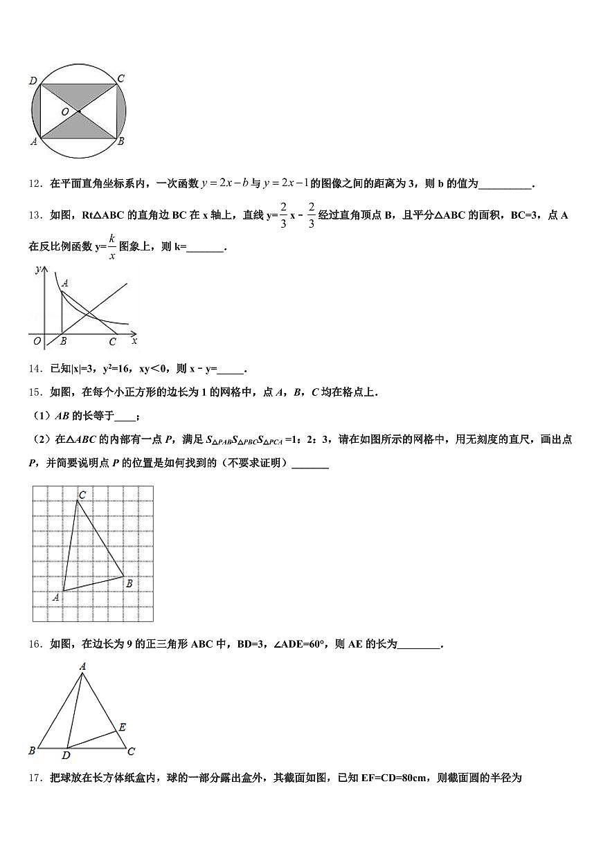 2025届庆阳市正宁县中考数学模拟精编试卷含解析第3页