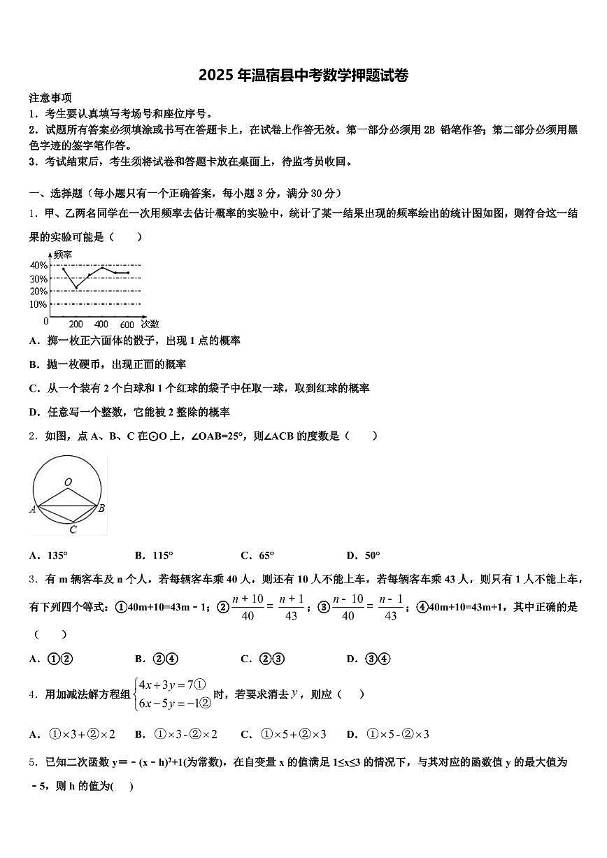 2025年温宿县中考数学押题试卷含解析第1页