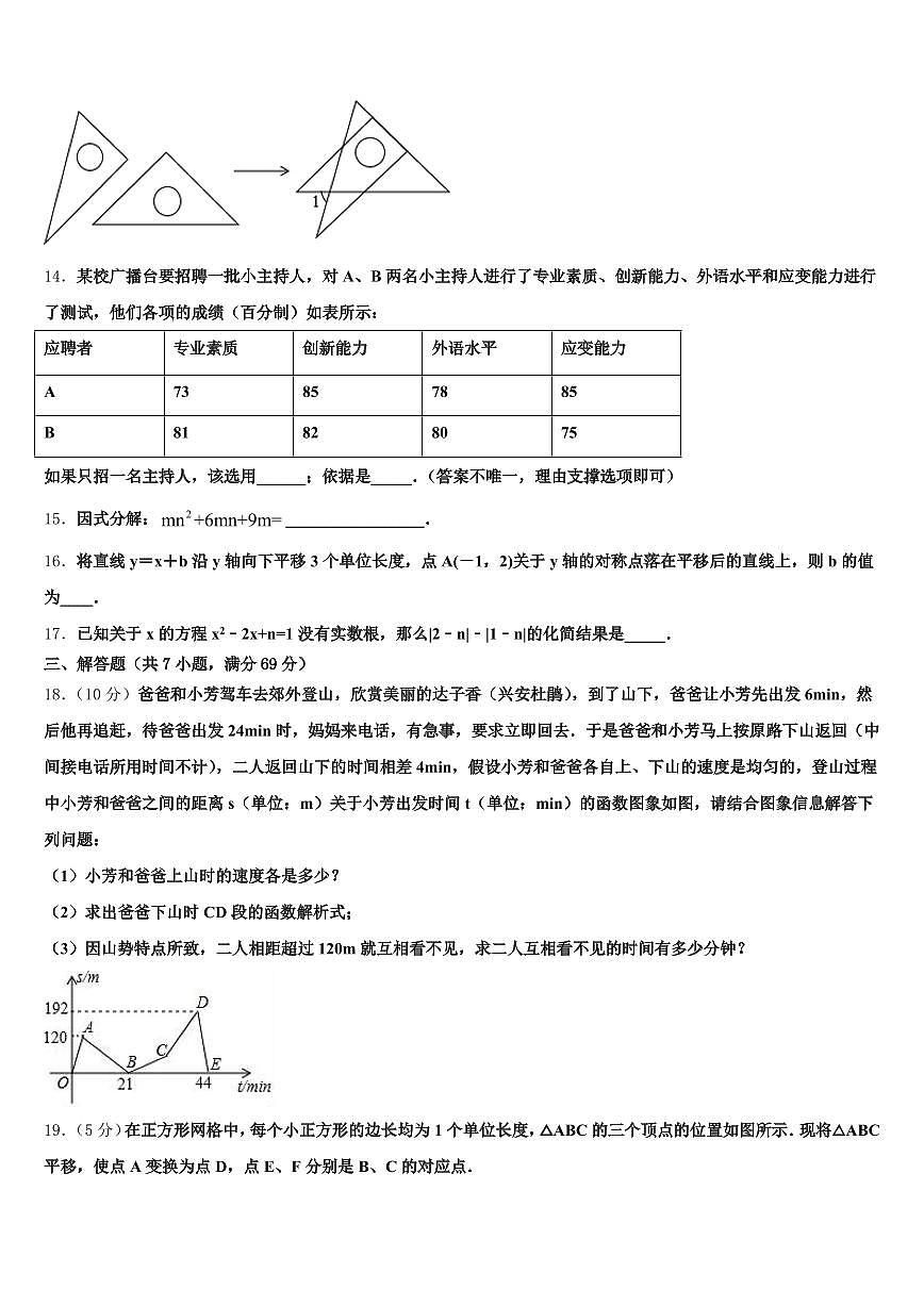 2025年温宿县中考数学押题试卷含解析第3页
