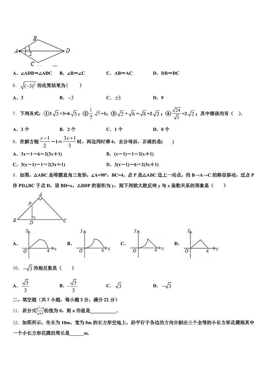 浙江省金华市2024-2025学年中考猜题数学试卷含解析第2页
