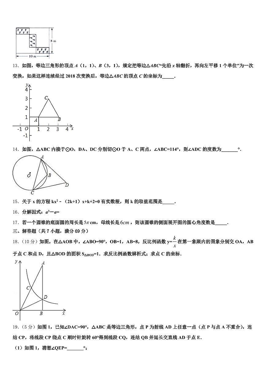 浙江省金华市2024-2025学年中考猜题数学试卷含解析第3页