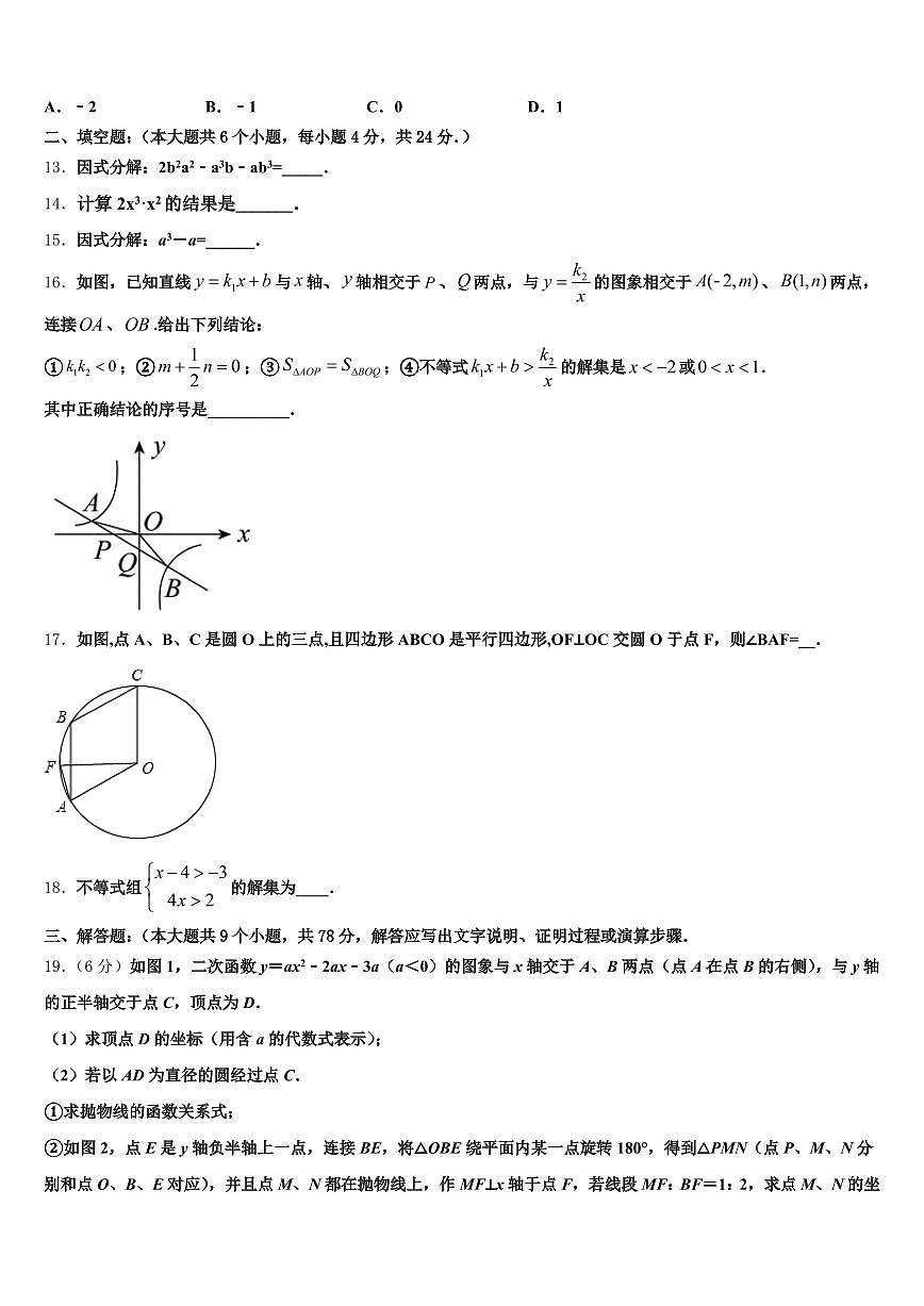 2025届湖州市中考数学押题试卷含解析第3页