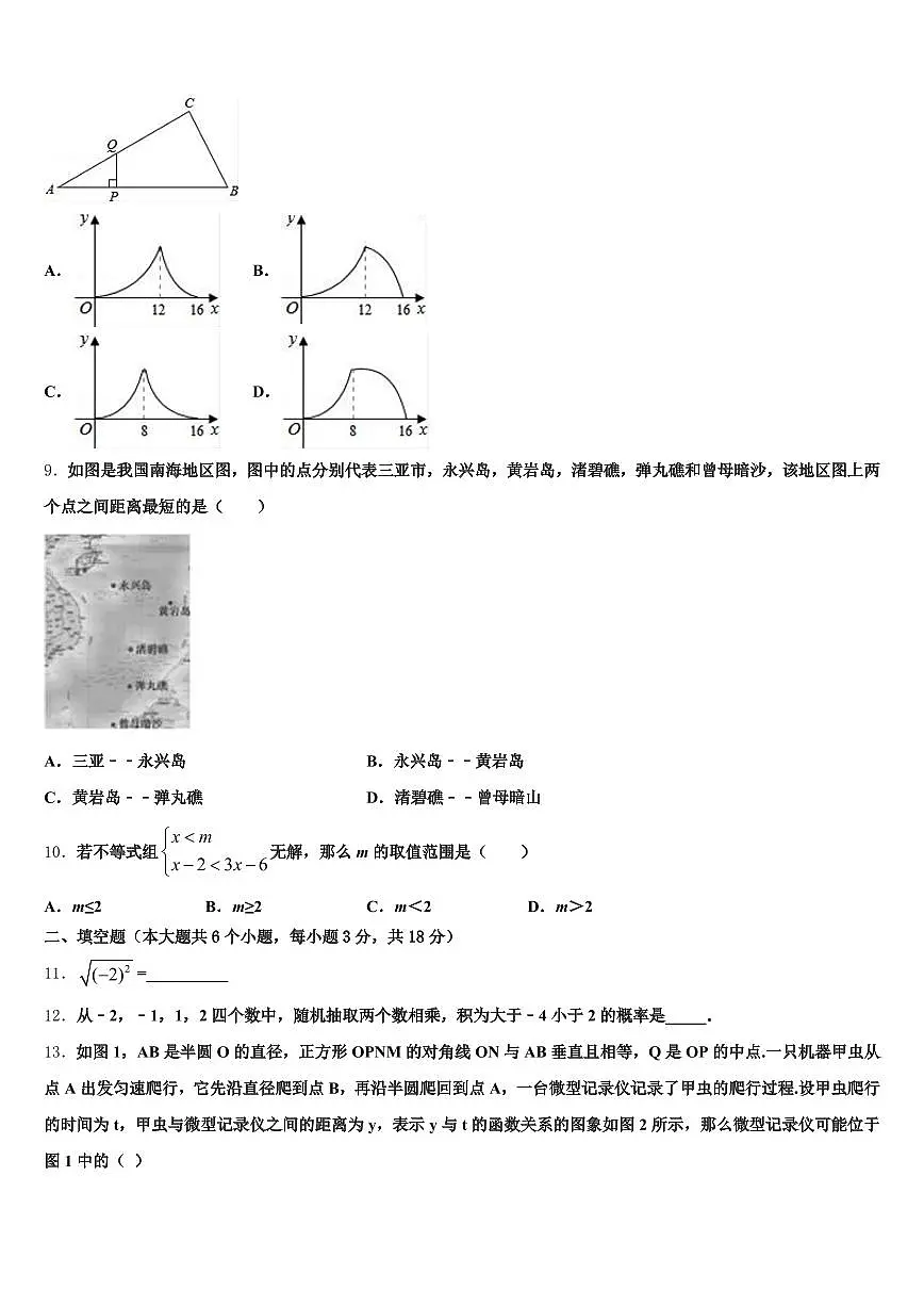 辽宁省大连市金州区2024-2025学年中考二模数学试题含解析第2页