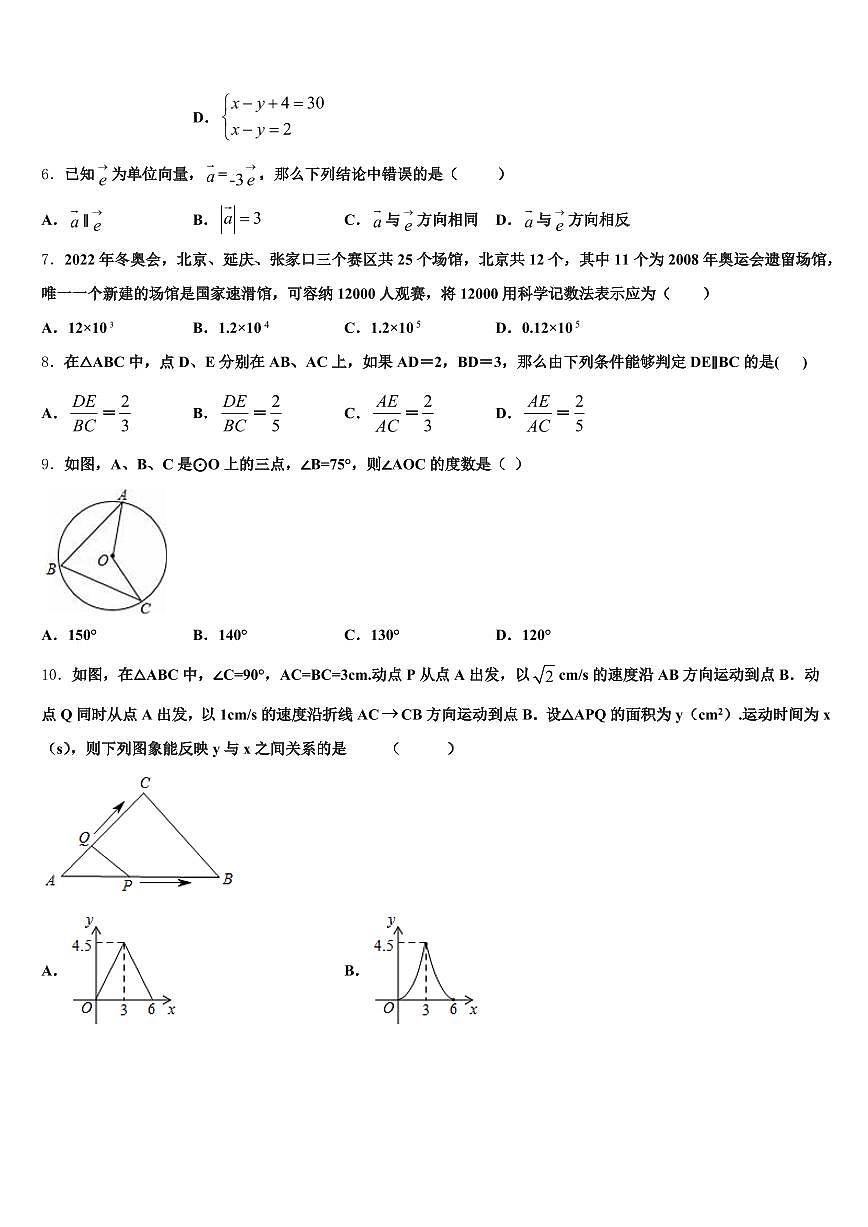 2024-2025学年吕梁市文水县中考三模数学试题含解析第2页
