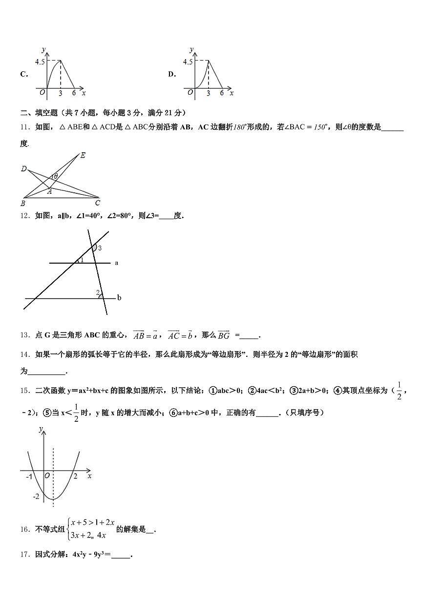 2024-2025学年吕梁市文水县中考三模数学试题含解析第3页
