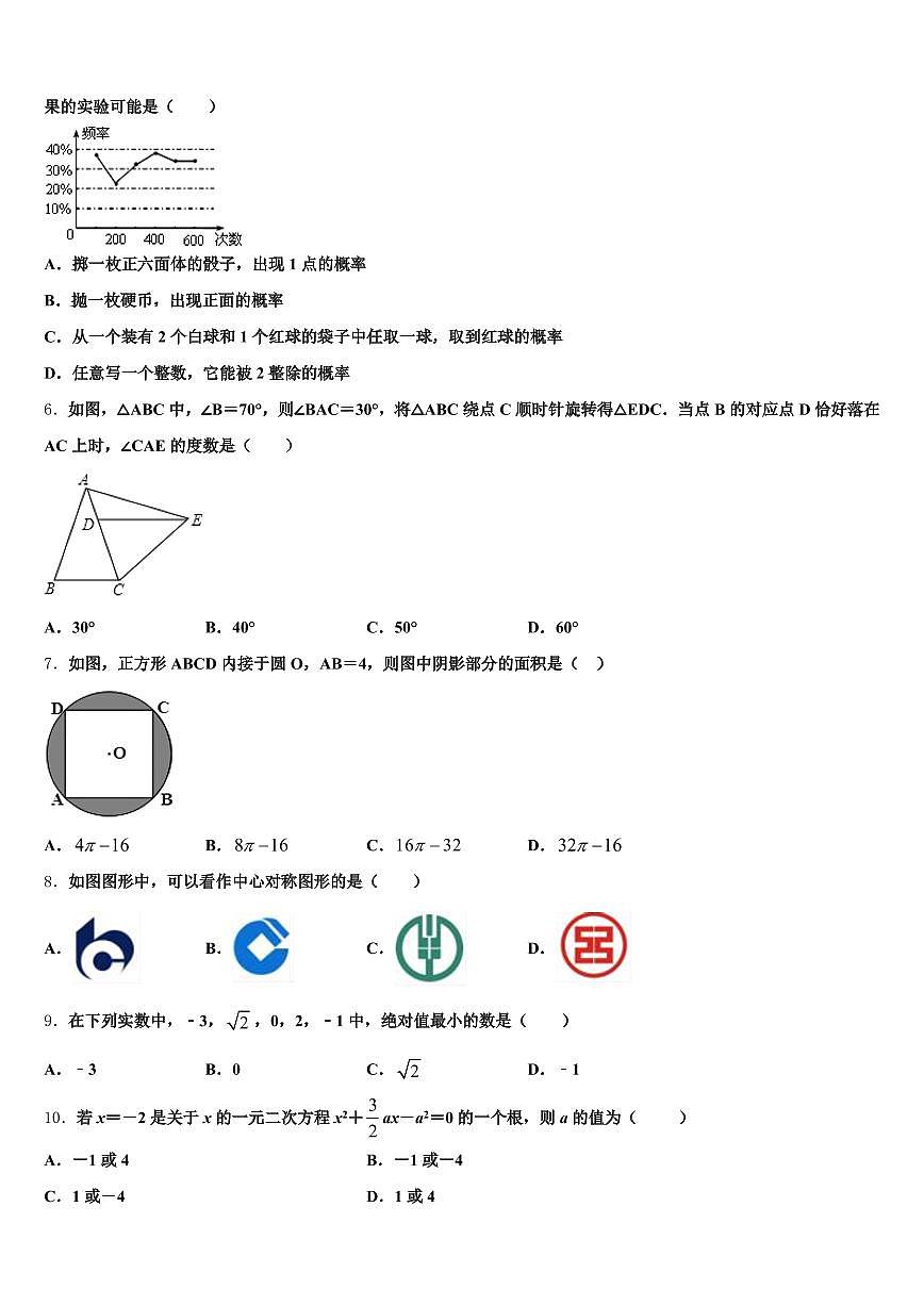 大理白族自治州鹤庆县2025年中考数学考前最后一卷含解析第2页