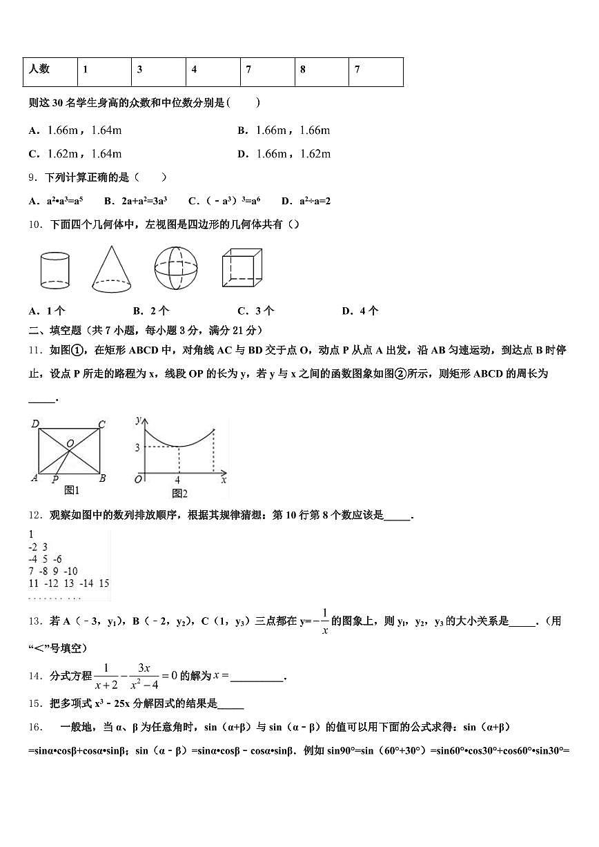2025届昌都地区丁青县中考数学全真模拟试卷含解析第2页
