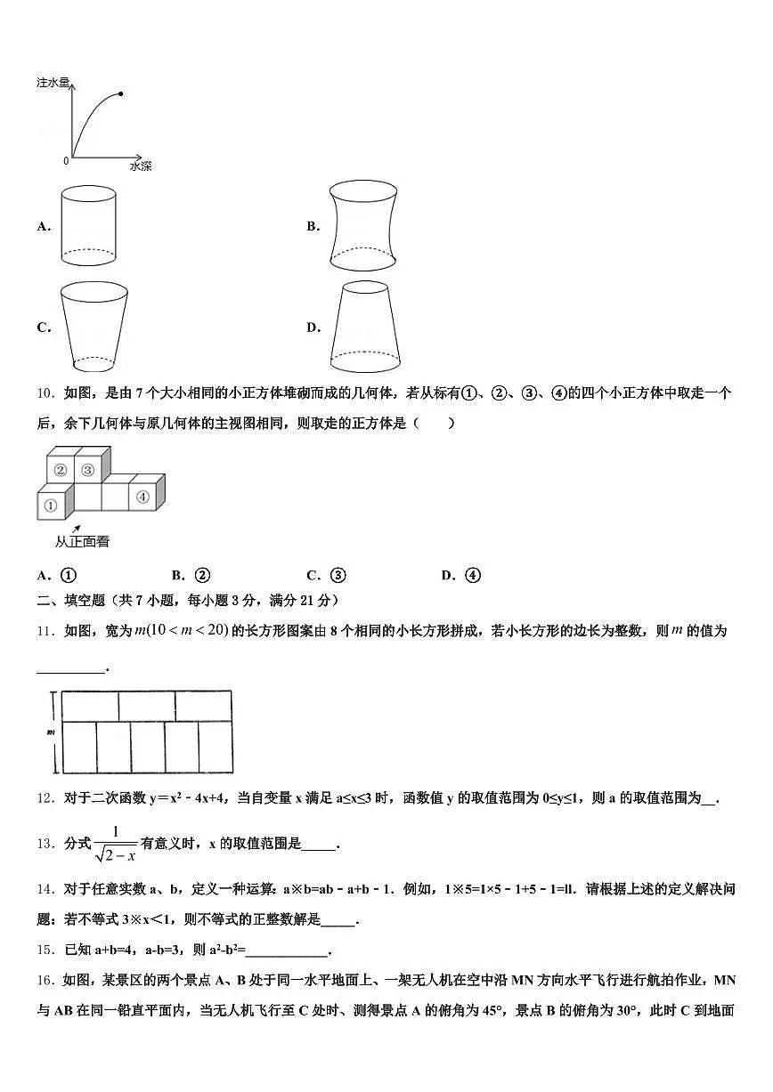 凤城市2024-2025学年中考五模数学试题含解析第3页