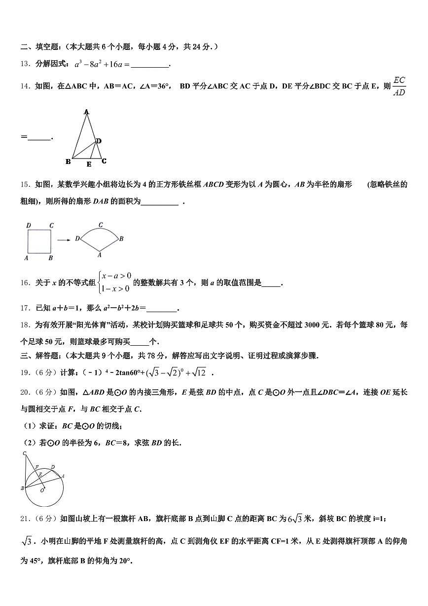 山东省烟台市2025届中考数学仿真试卷含解析第3页