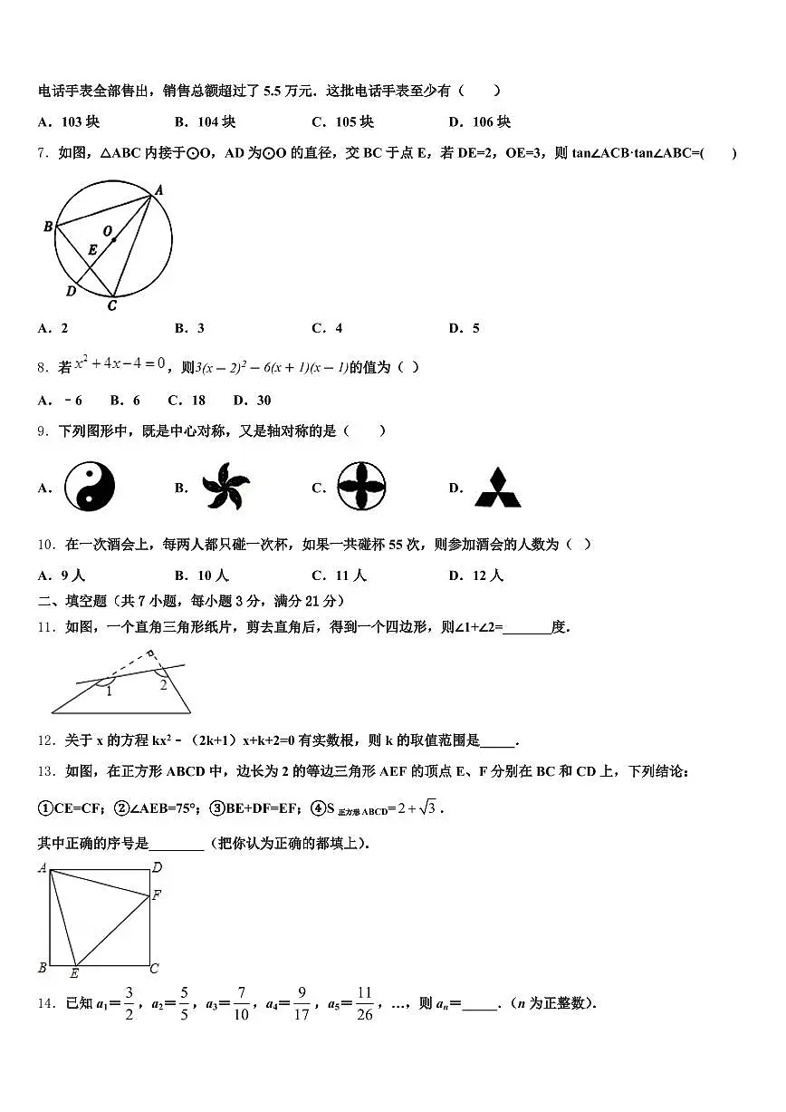 周口市鹿邑县2024-2025学年中考联考数学试卷含解析第2页