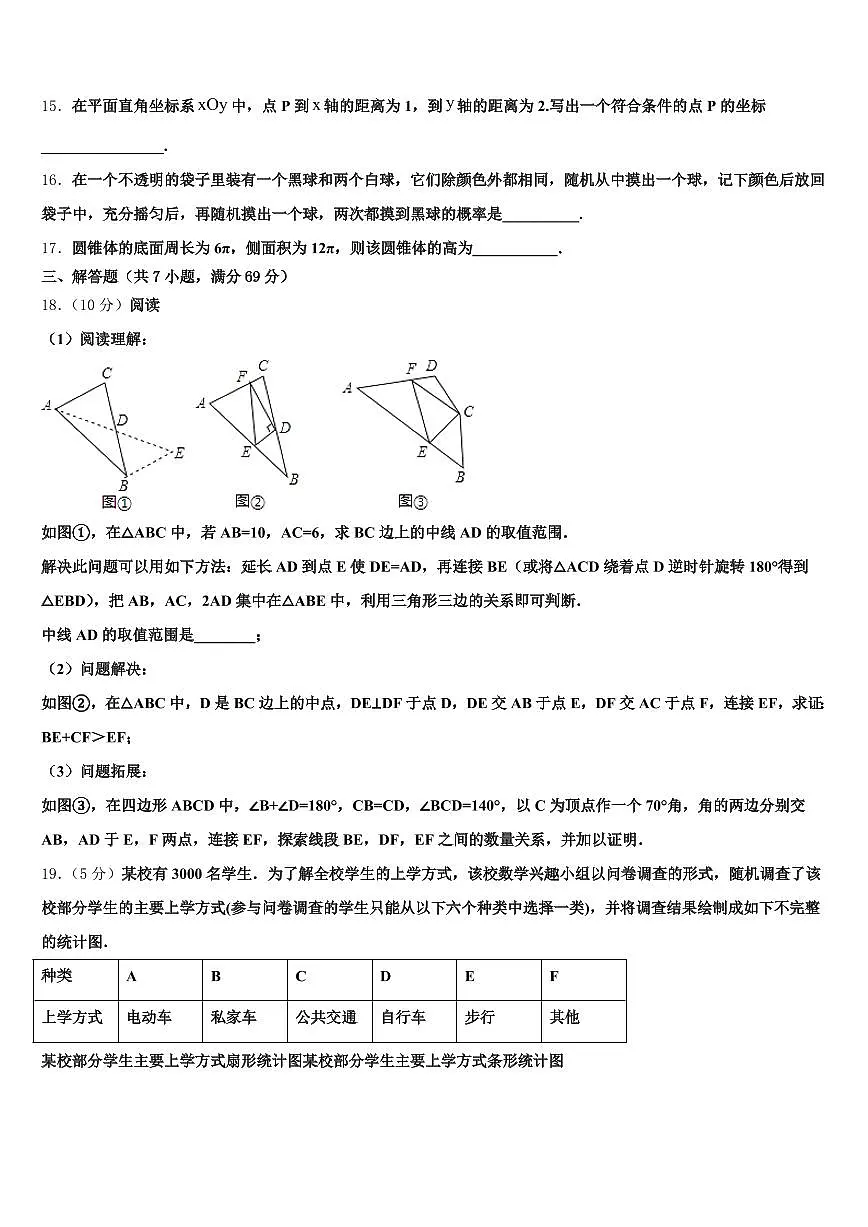 周口市鹿邑县2024-2025学年中考联考数学试卷含解析第3页