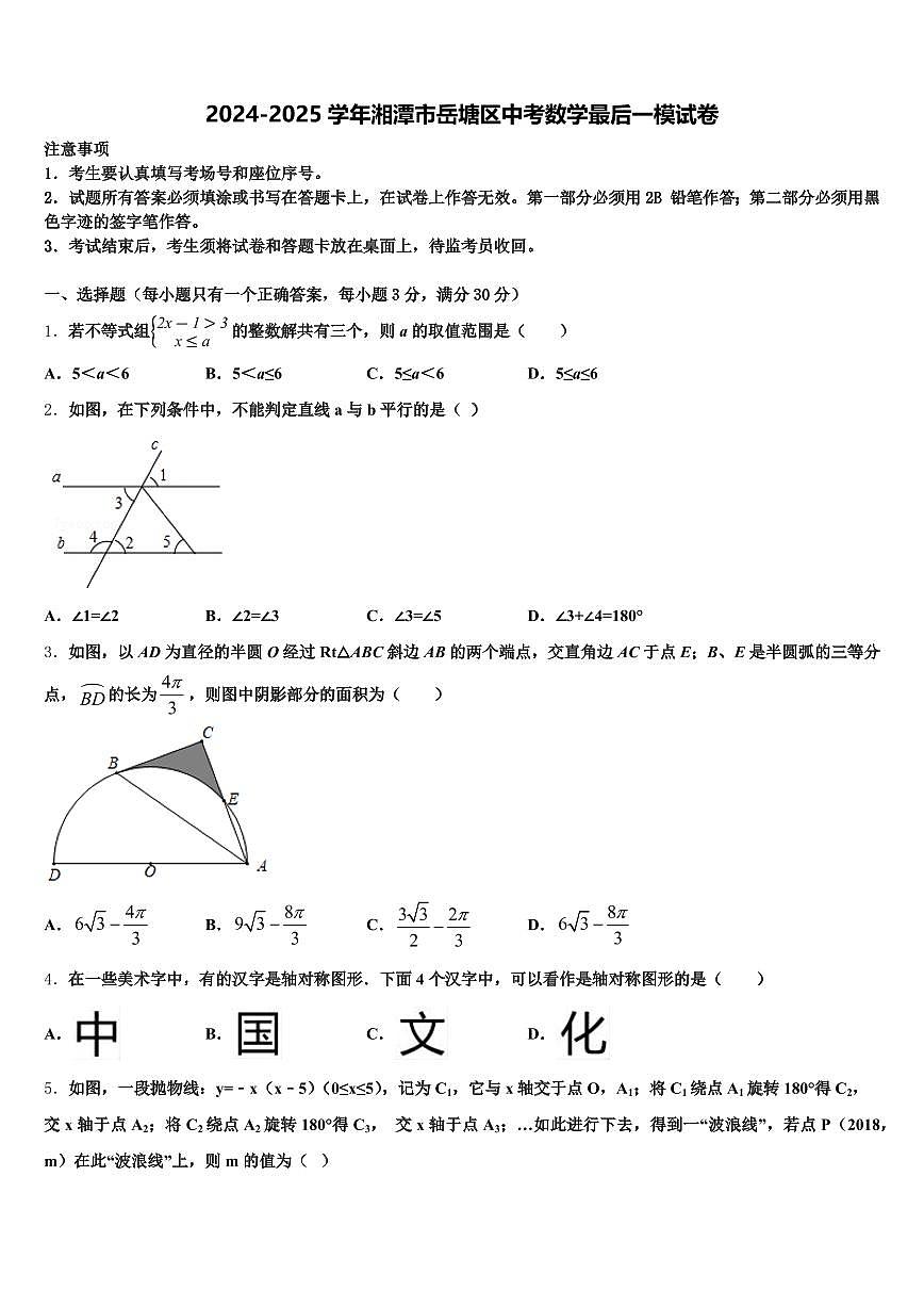 2024-2025学年湘潭市岳塘区中考数学最后一模试卷含解析第1页