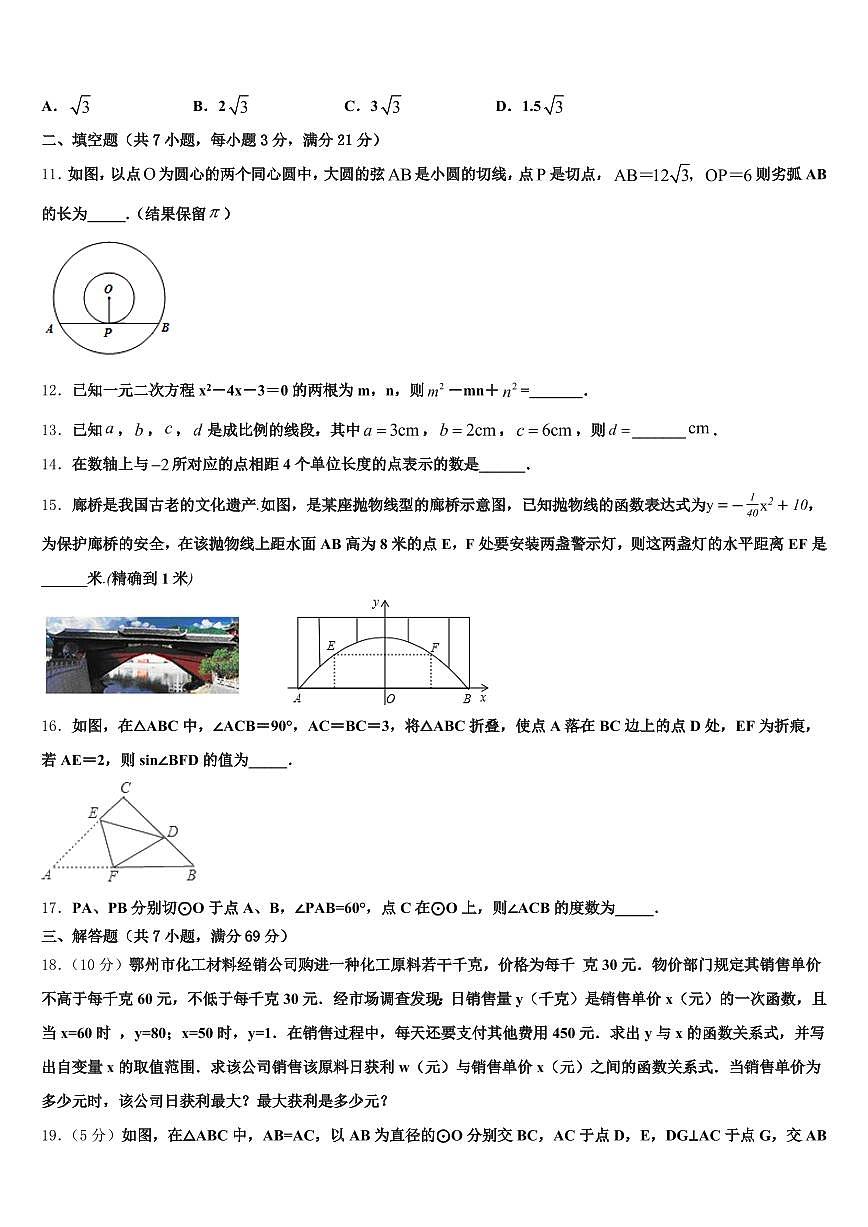 2024-2025学年湘潭市岳塘区中考数学最后一模试卷含解析第3页