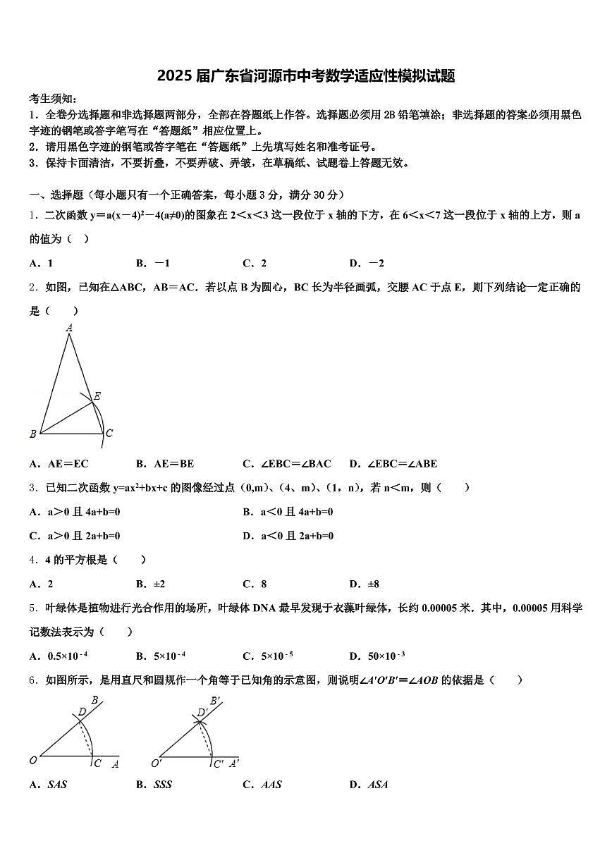 2025届广东省河源市中考数学适应性模拟试题含解析第1页