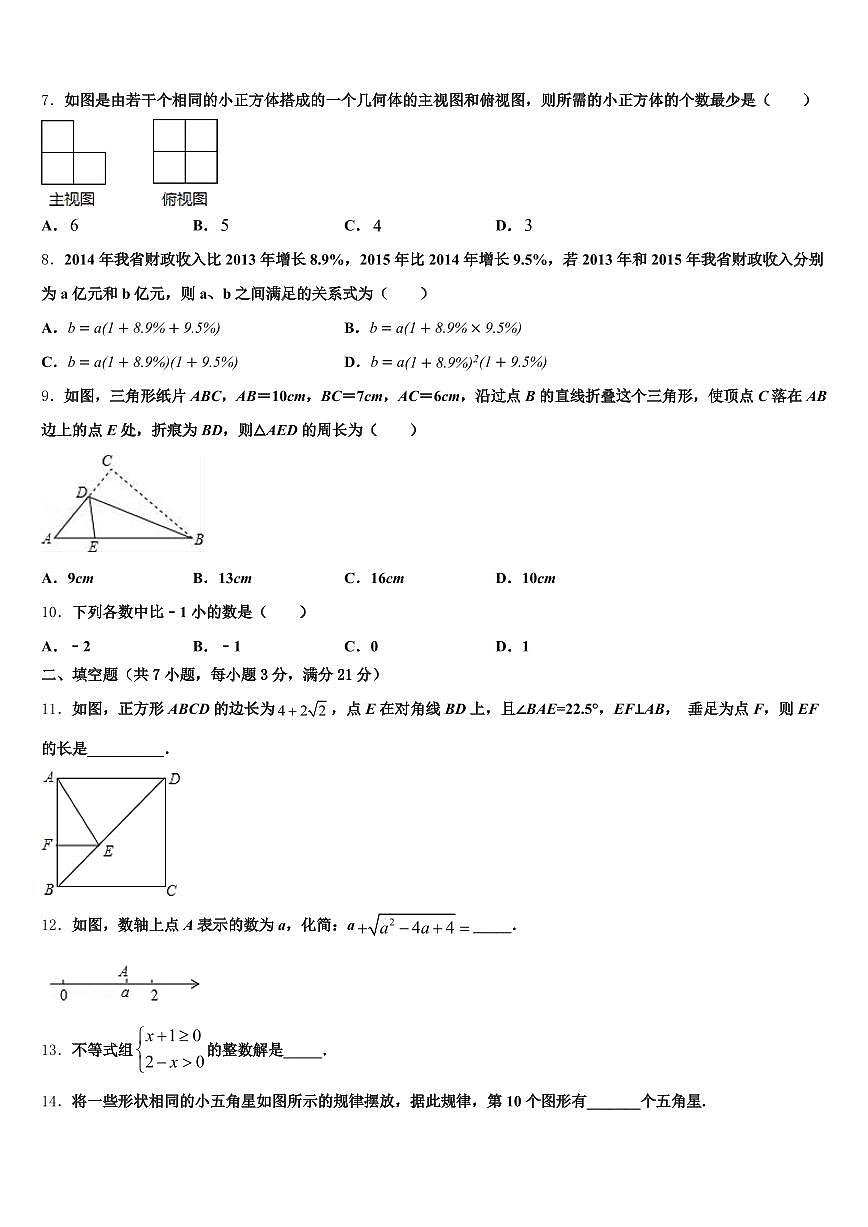 2025届广东省河源市中考数学适应性模拟试题含解析第2页
