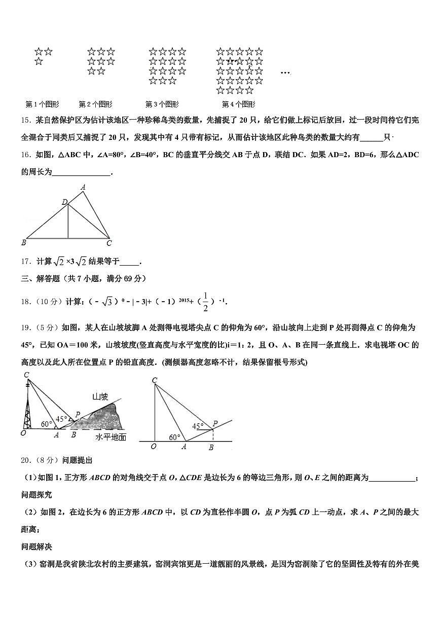 2025届广东省河源市中考数学适应性模拟试题含解析第3页