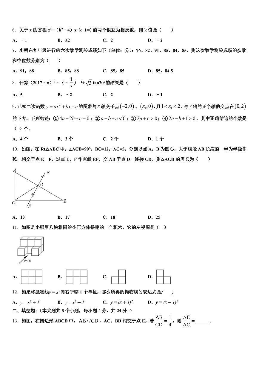 上海市浦东新区2025届中考数学最后冲刺模拟试卷含解析第2页