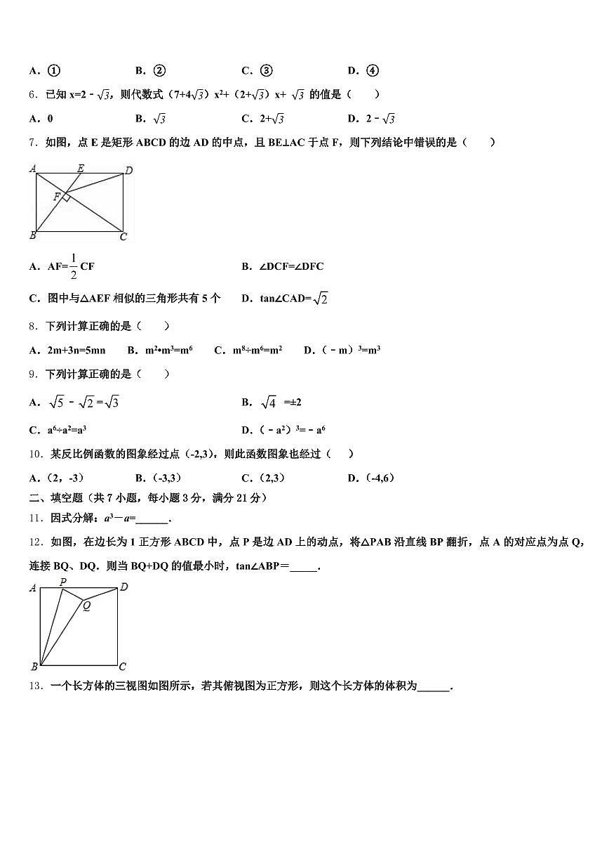 2024-2025学年湖南省株洲市攸县中考数学四模试卷含解析第2页