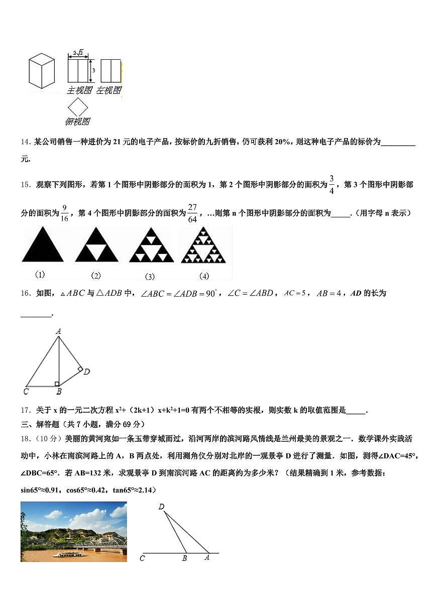 2024-2025学年湖南省株洲市攸县中考数学四模试卷含解析第3页