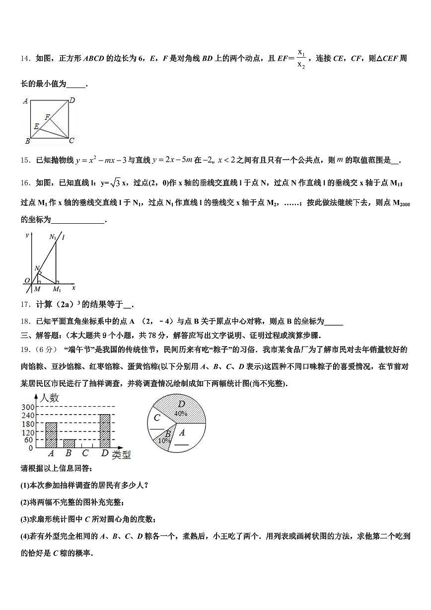2025届西藏那曲地区尼玛县中考联考数学试卷含解析第3页