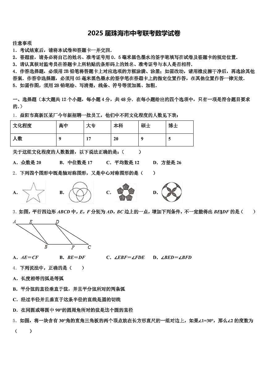 2025届珠海市中考联考数学试卷含解析第1页
