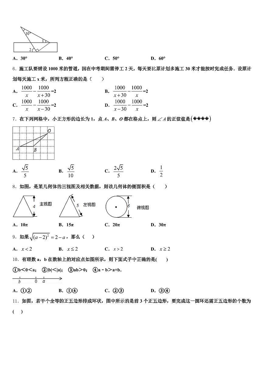 2025届珠海市中考联考数学试卷含解析第2页