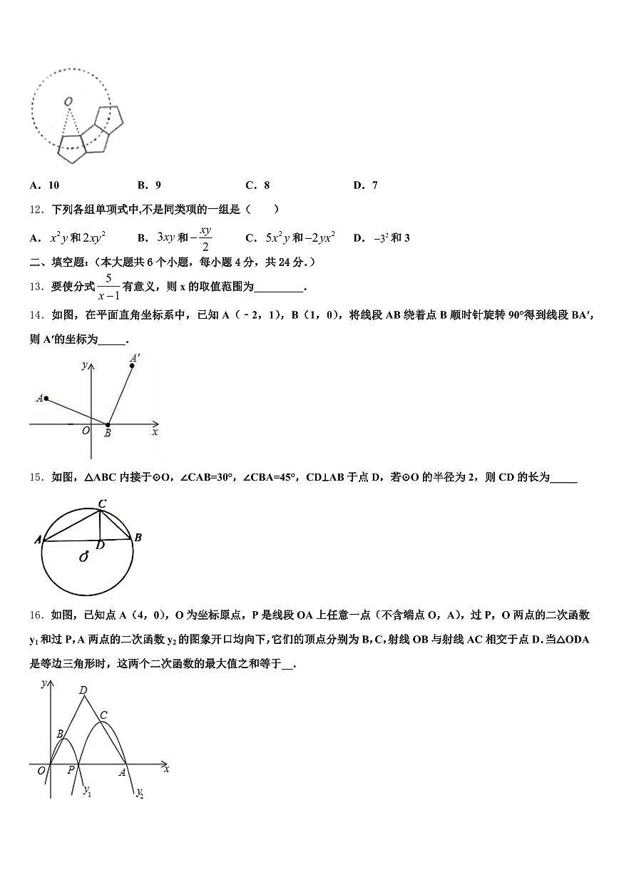 2025届珠海市中考联考数学试卷含解析第3页