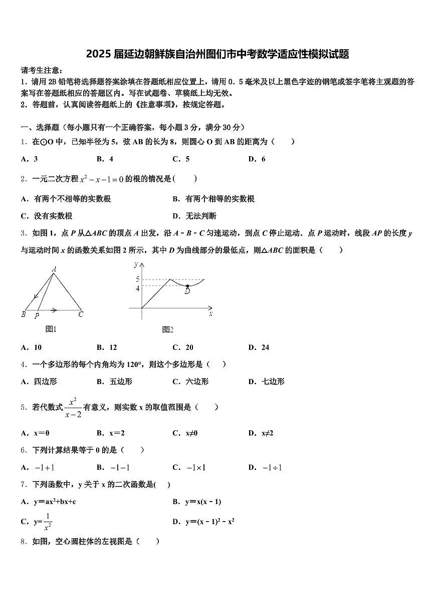 2025届延边朝鲜族自治州图们市中考数学适应性模拟试题含解析第1页