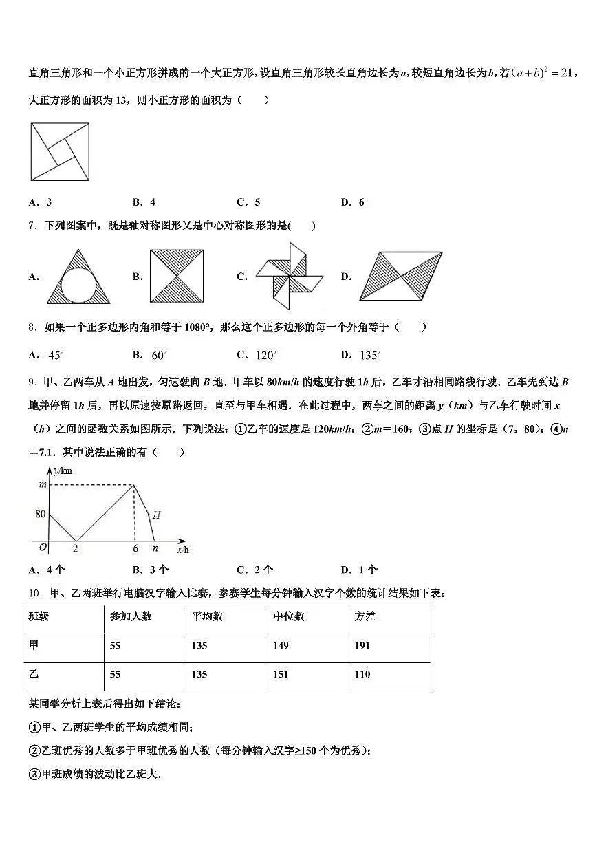 2025届广西壮族自治区河池市东兰县中考数学模拟预测题含解析第2页