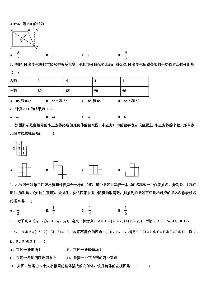 2025年贵州省黔南布依族苗族自治州惠水县中考五模数学试题含解析第2页