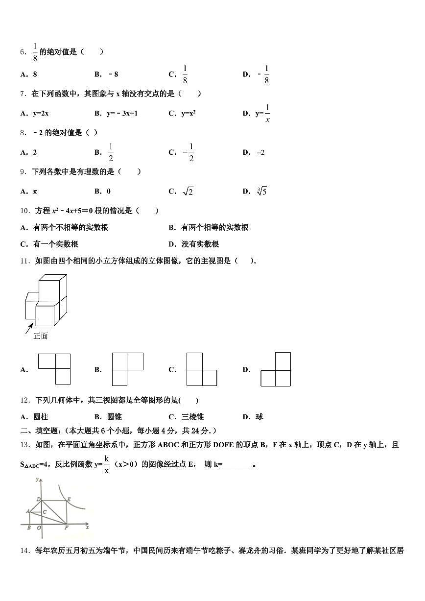 九江市永修县2025年中考冲刺卷数学试题含解析第2页