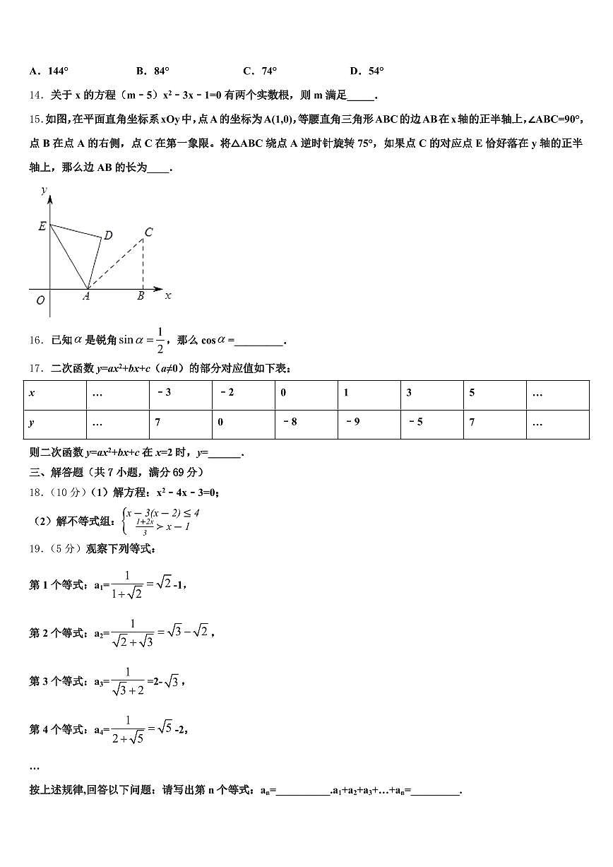 河南省漯河市舞阳县2024-2025学年中考联考数学试题含解析第3页
