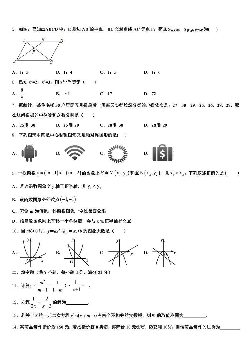 2024-2025学年芦溪县中考数学仿真试卷含解析第2页