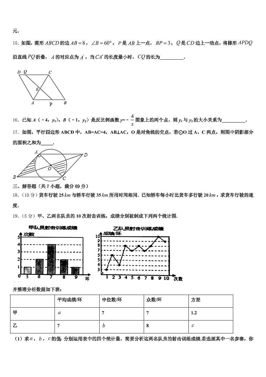2024-2025学年芦溪县中考数学仿真试卷含解析第3页