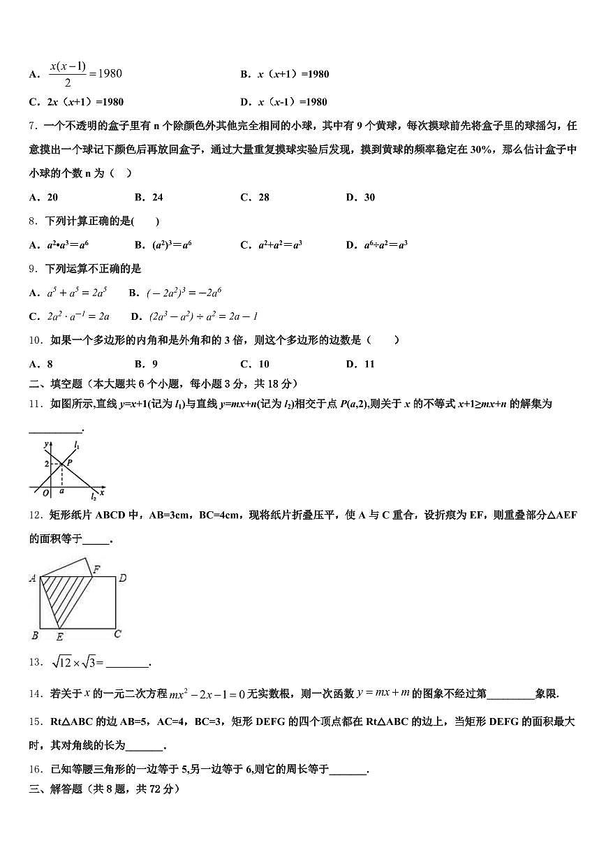 海南省儋州市2025届中考数学适应性模拟试题含解析第2页