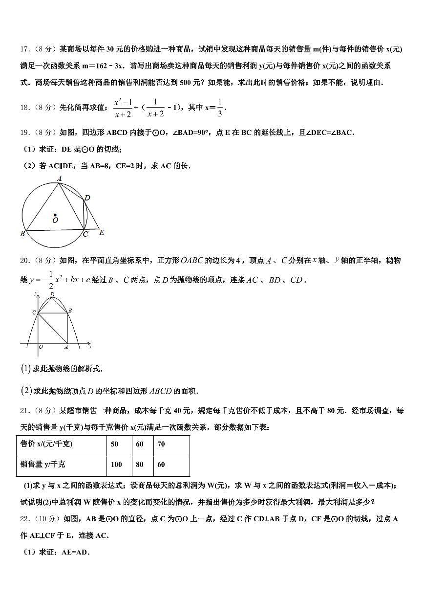 海南省儋州市2025届中考数学适应性模拟试题含解析第3页