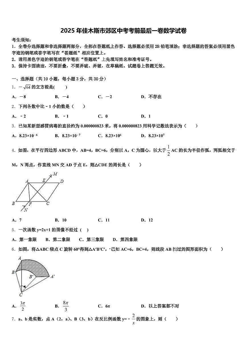 2025年佳木斯市郊区中考考前最后一卷数学试卷含解析第1页