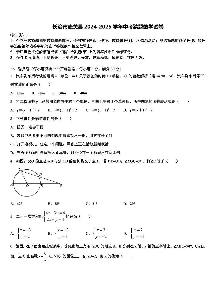 长治市壶关县2024-2025学年中考猜题数学试卷含解析第1页