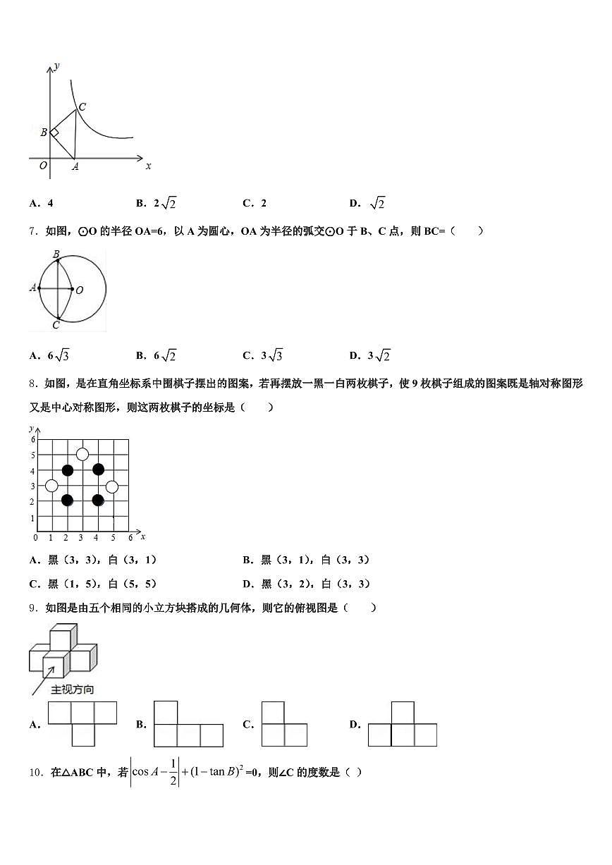 长治市壶关县2024-2025学年中考猜题数学试卷含解析第2页